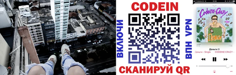 где найти наркотики Лихославль мега ссылка Кодеиновый сироп Lean Purple Drank